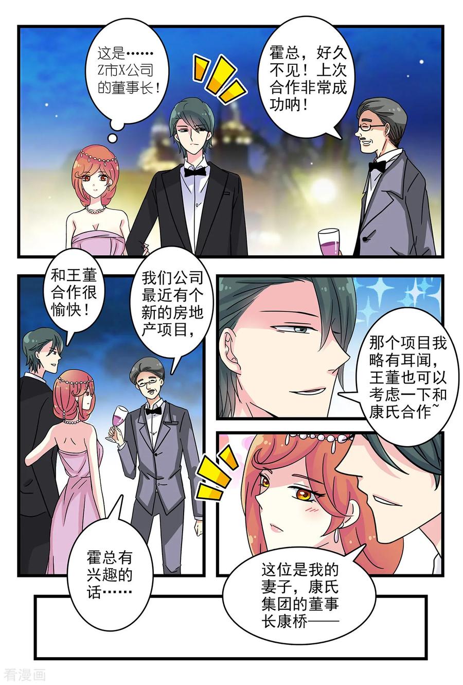 第34话 真是男才女貌呀3