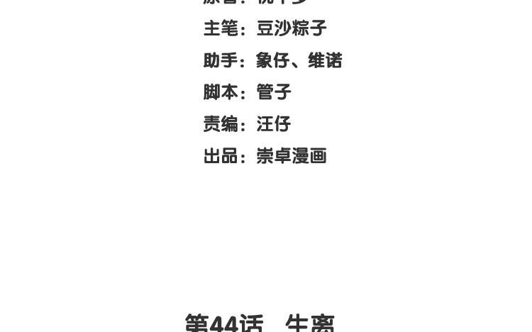 第44话 生离2
