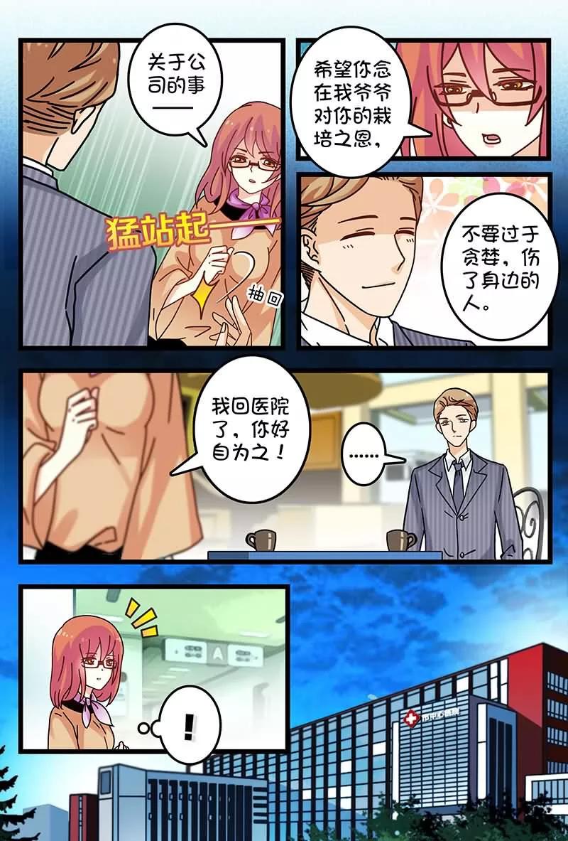 第8话 你这是在求我？1