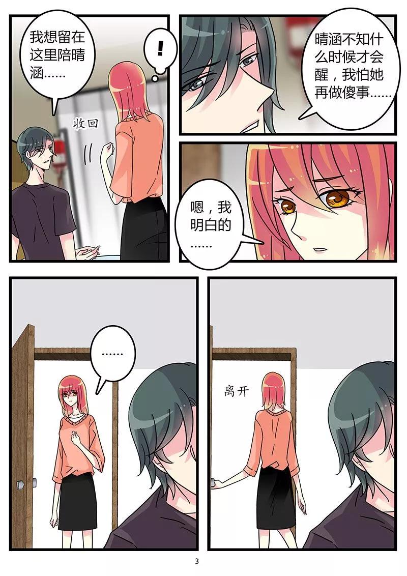 第50话 割腕自杀博取同情3