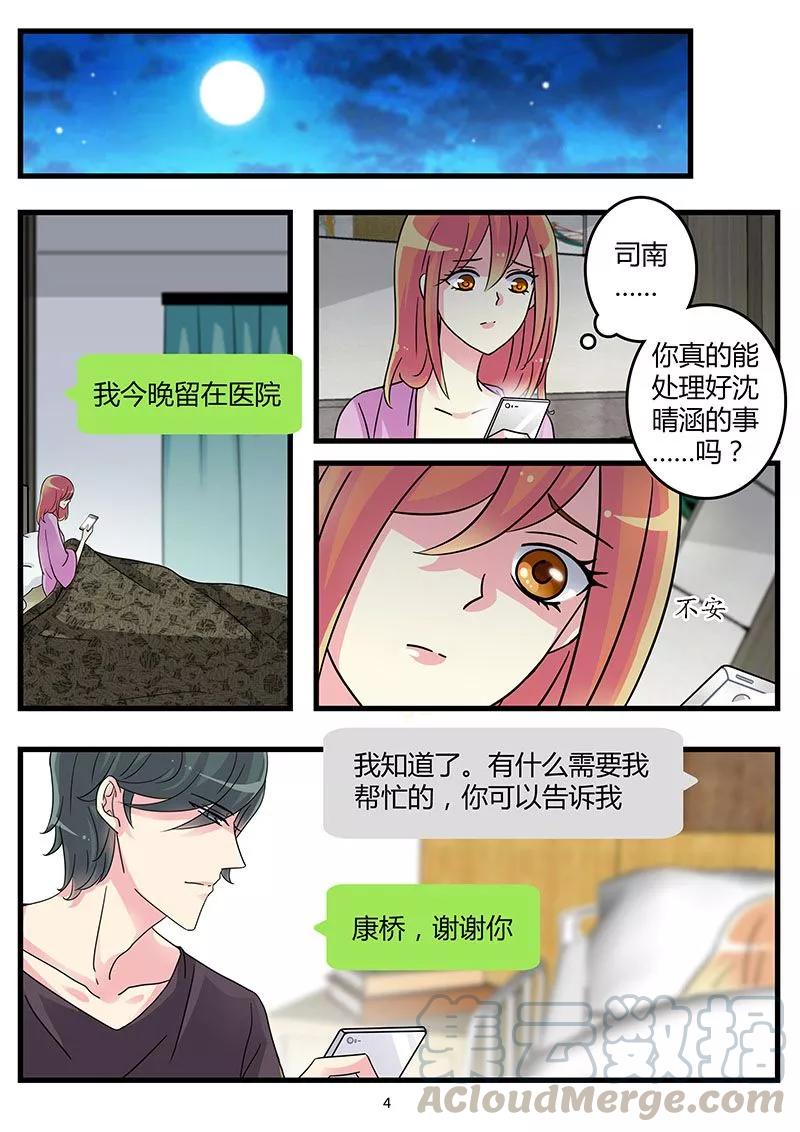 第50话 割腕自杀博取同情4