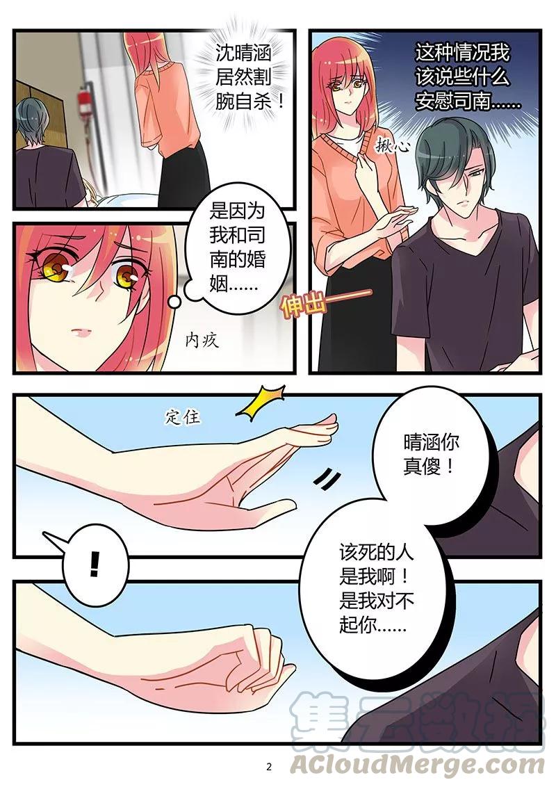 第50话 割腕自杀博取同情2