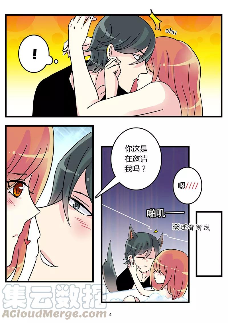 第49话 你这是在邀请我吗？4