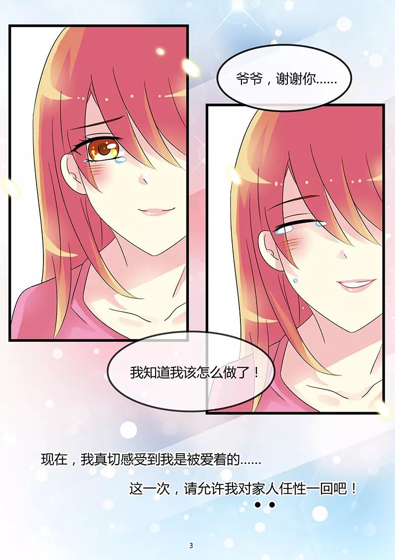 第61话 爱我就放我走3