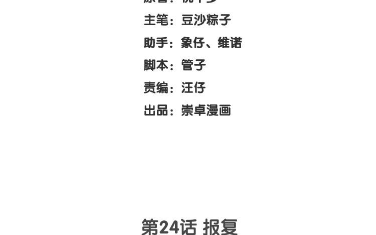 第24话 报复2