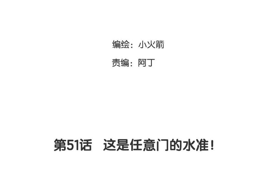 第51话 这是任意门的水准！2