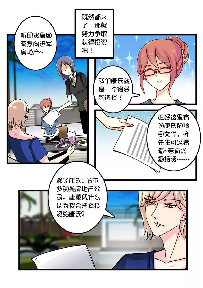 第21话 霍司南是个老婆控？3