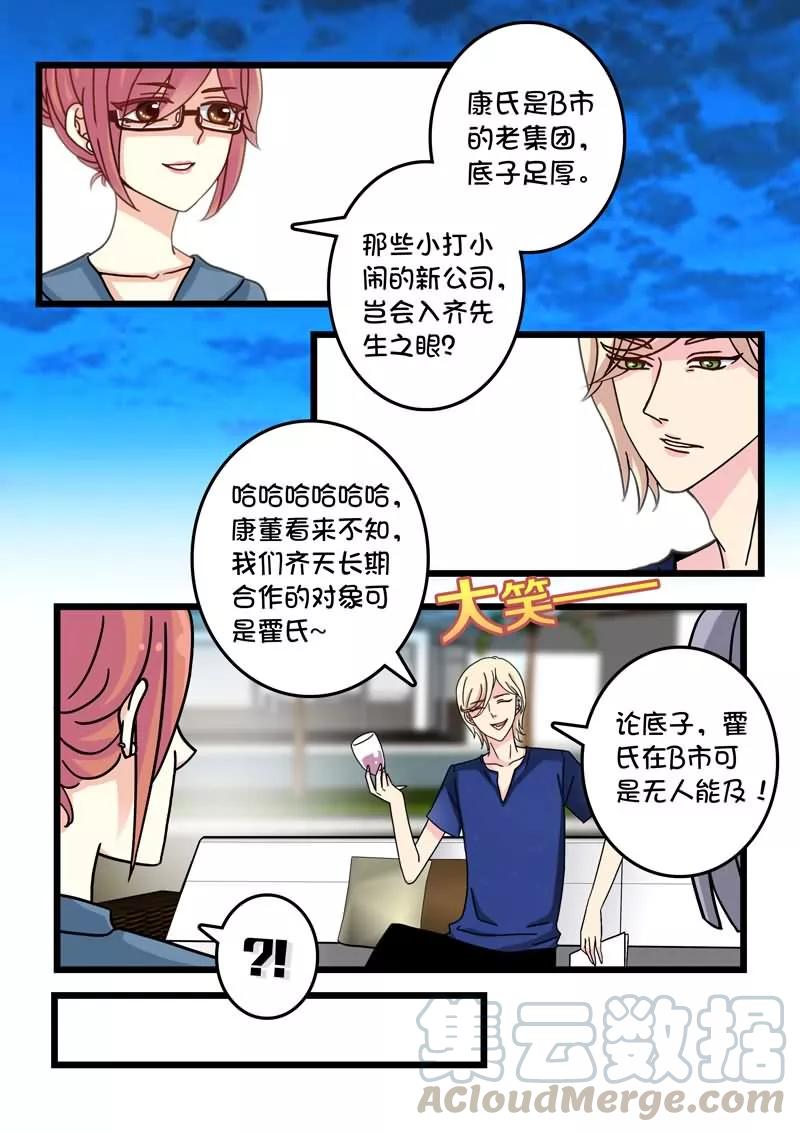 第21话 霍司南是个老婆控？4