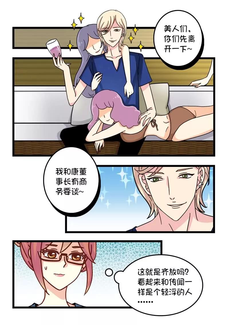 第21话 霍司南是个老婆控？1