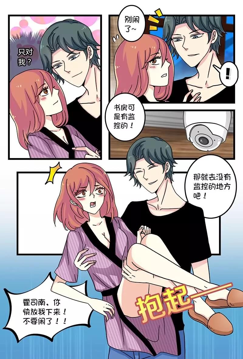 第19话 吃总裁大人的狗粮1