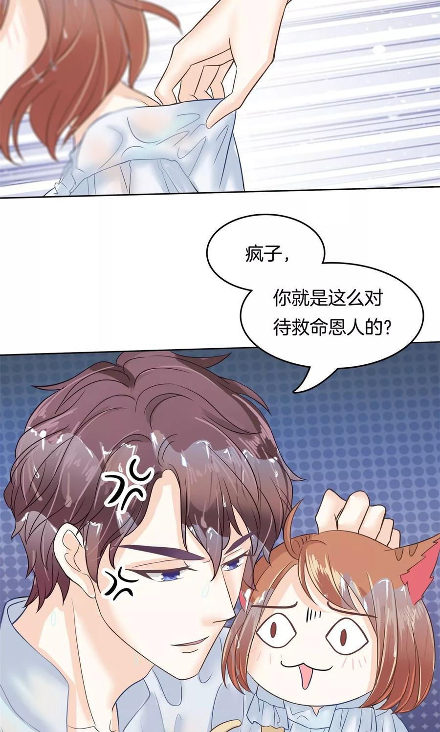 第61话 用身体来道谢3
