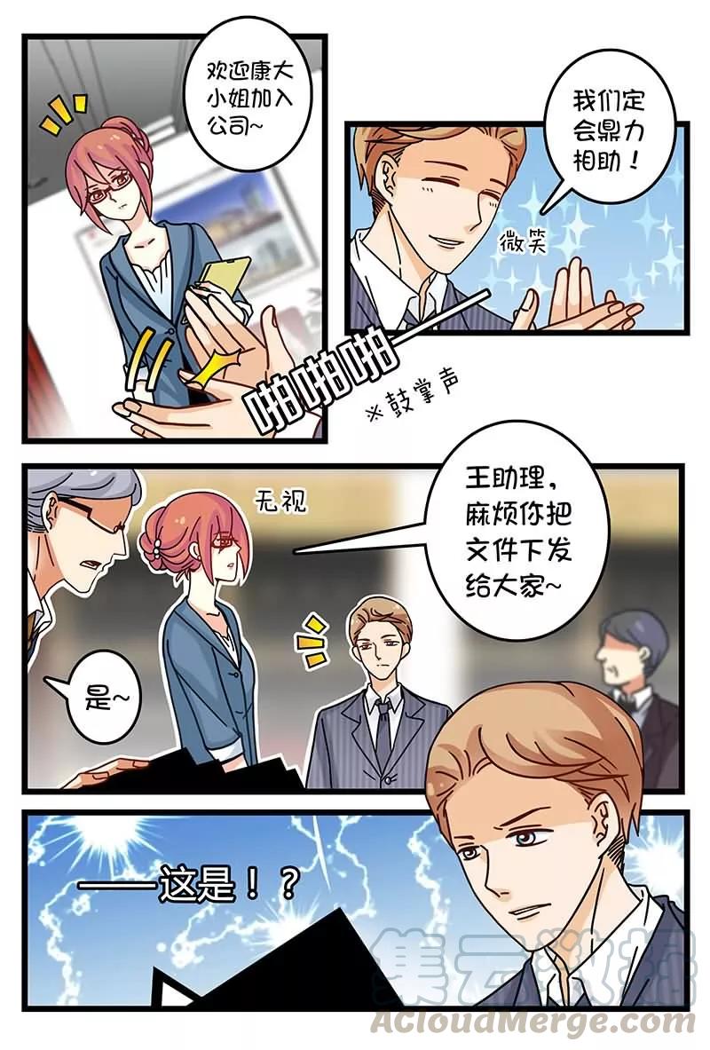 第11话 又被他误会2