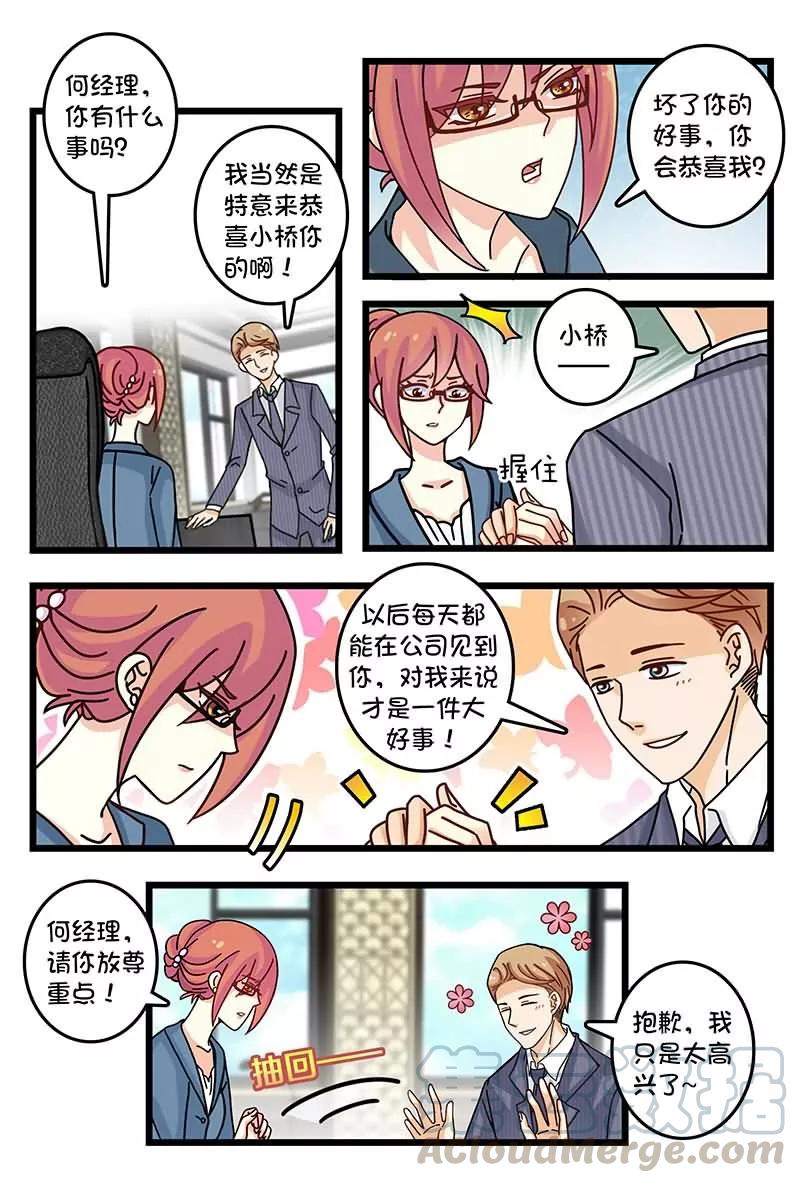 第11话 又被他误会4