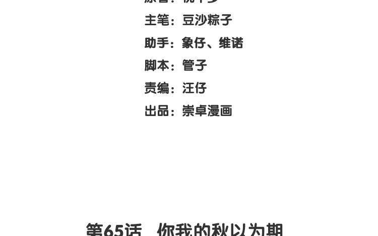 第65话 你我的秋以为期2