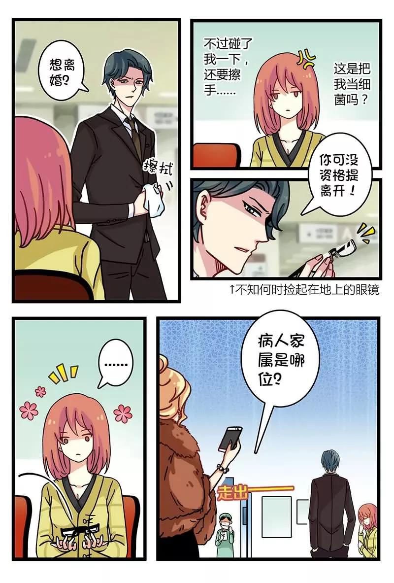 第3话 你想离婚？3