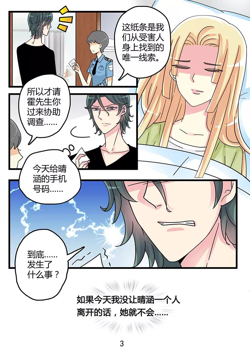 第40话 白莲花开始搞事啦3