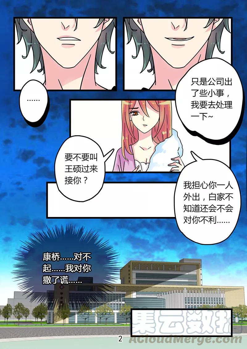 第40话 白莲花开始搞事啦2