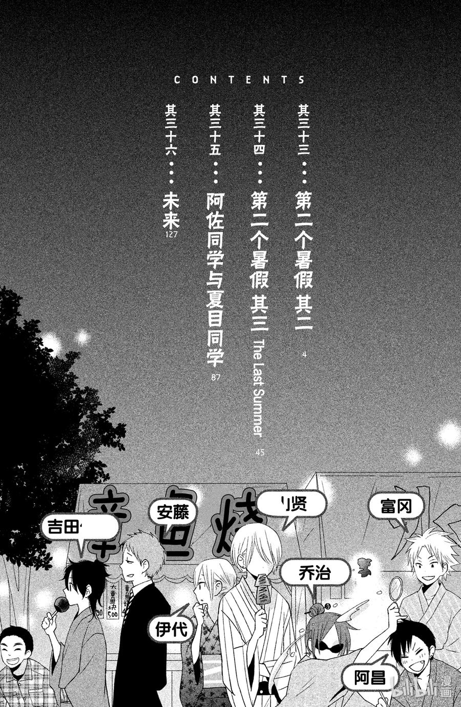 33 第二个暑假 其二2