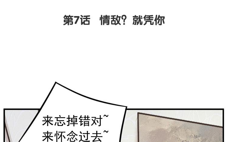 第7话 情敌？就凭你3