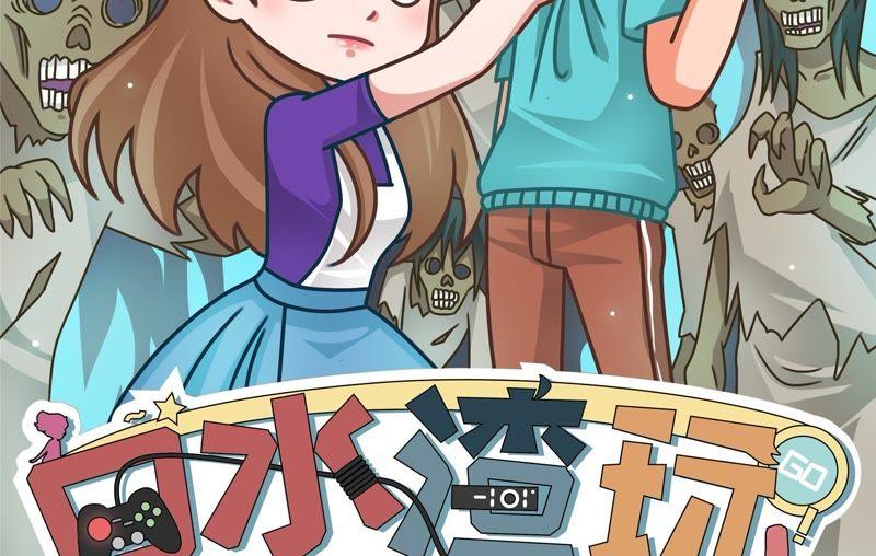 第69话 游戏渣男篇1