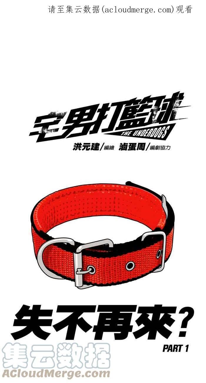 [第347话] 失不再来？PART10