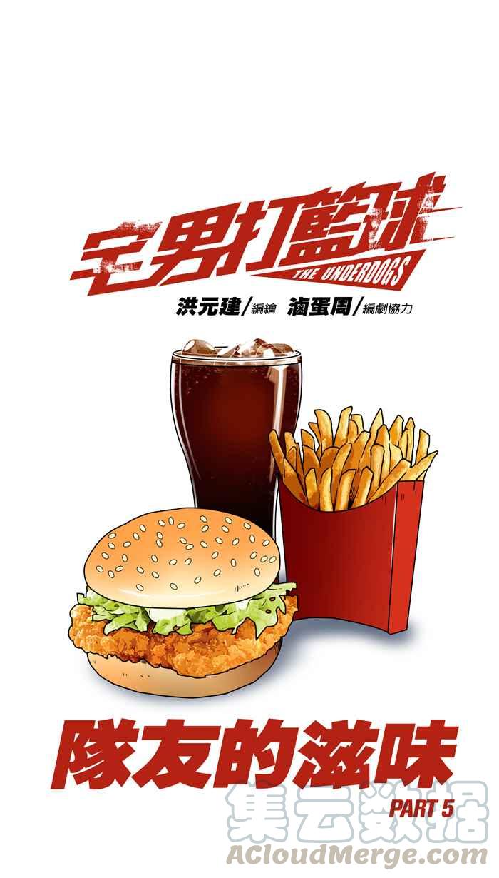 [第86话] 队友的滋味 PART50