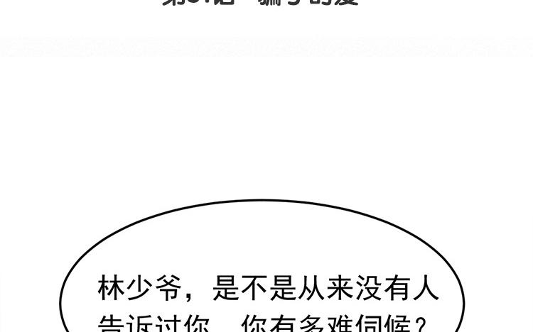 第51话 骗子的爱3