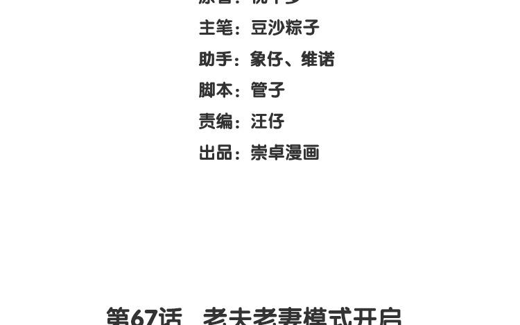 第67话 老夫老妻模式开启2