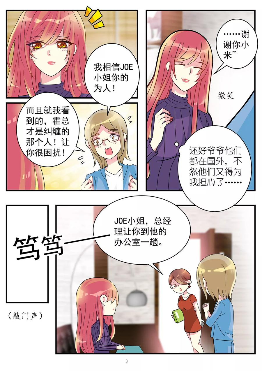 第80话 再次被你搅乱生活3