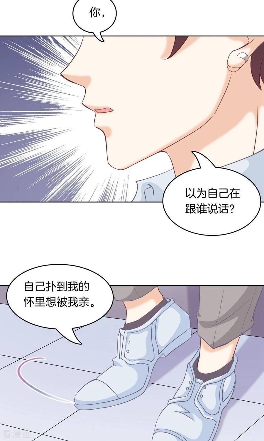 第2话 凭你也想勾引我？2