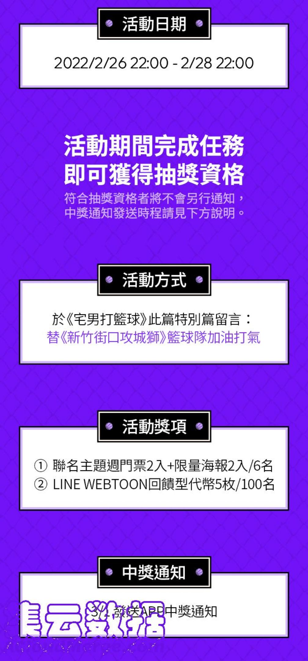[休刊活动] 即刻留言抽新竹街口攻城师联名主题周赛事门票！1