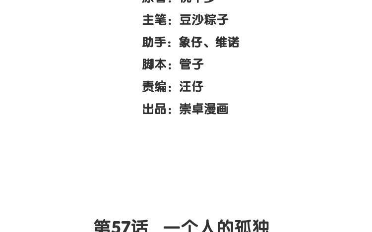 第57话 一个人的孤独2