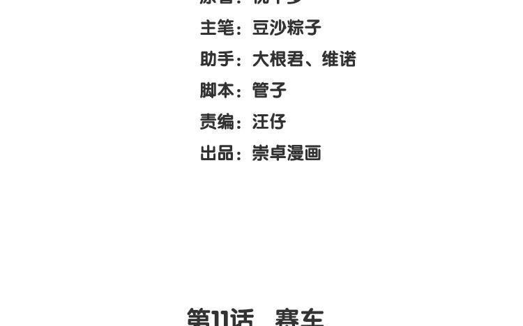 第11话 赛车2
