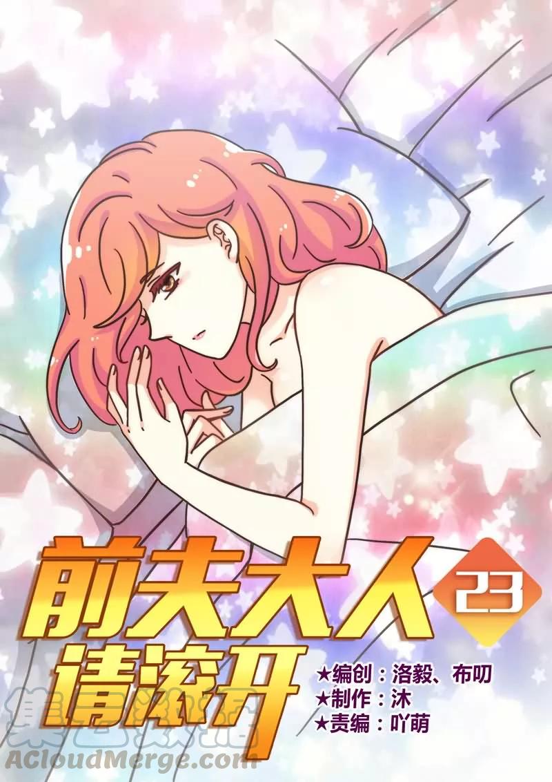 第23话 情敌藏刀欲暗杀0