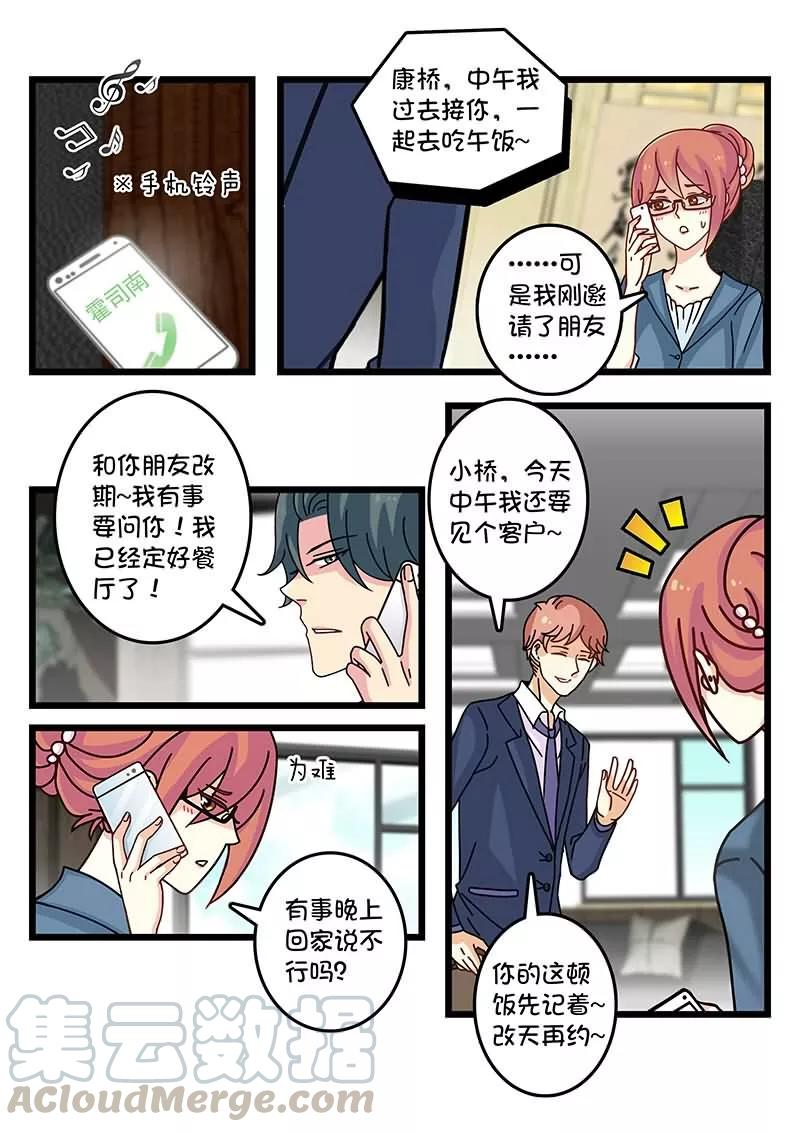第24话 霸道总裁解救康小姐4