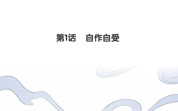 续·第1话 自作自受3