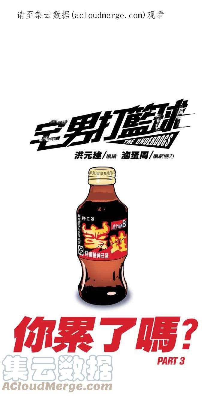 [第346话] 你累了吗？PART30
