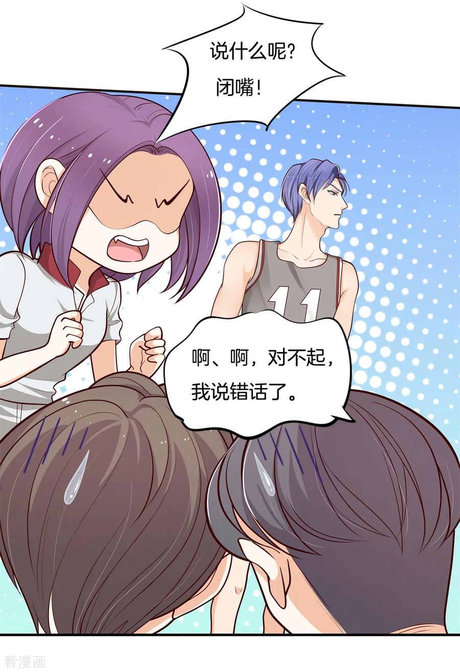 第243话 原来你们都会害羞呀3