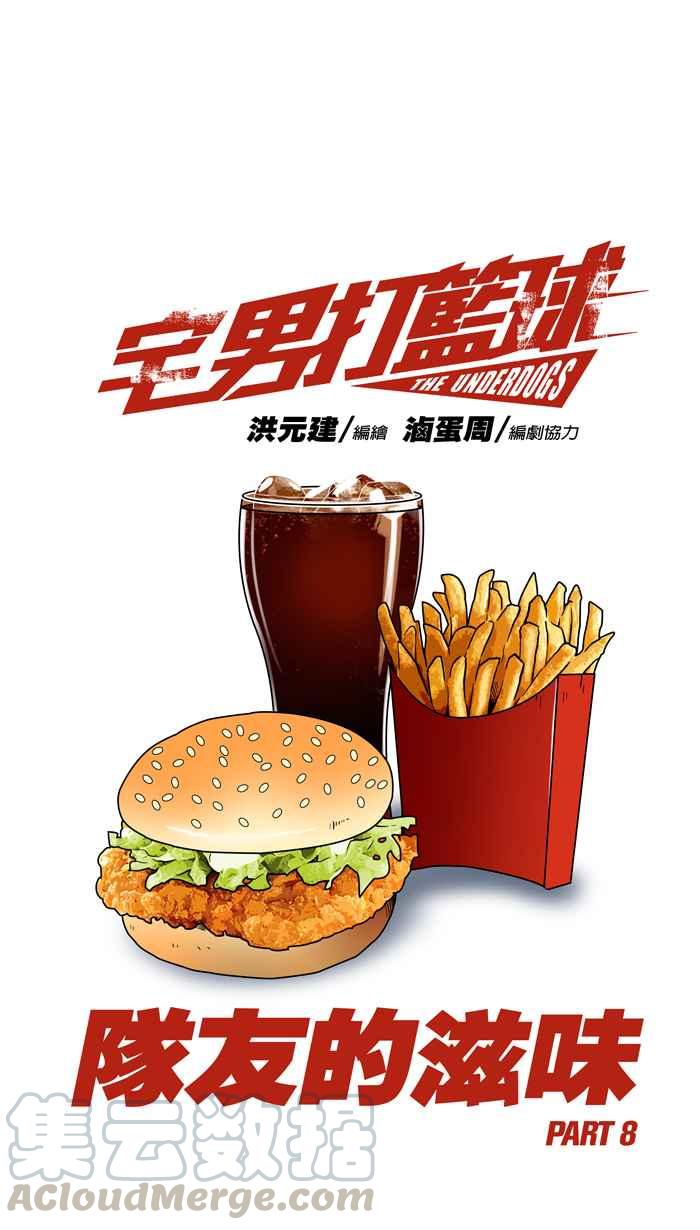 [第89话] 队友的滋味 PART80