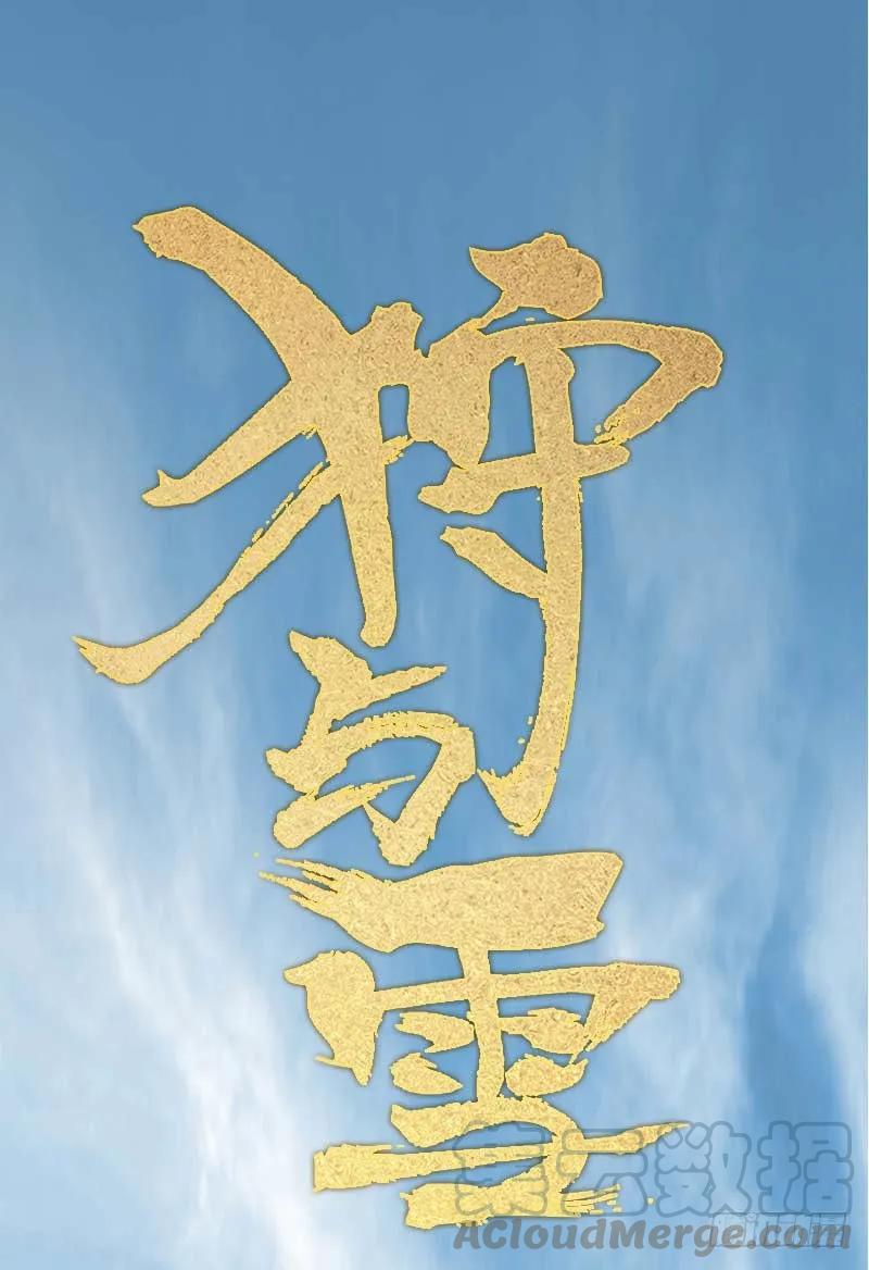 第10话：变强·上0