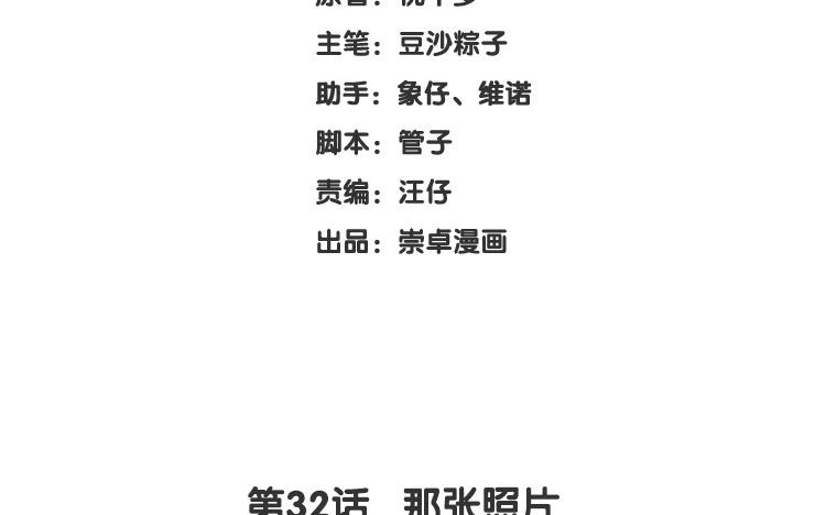 第32话 那张照片2