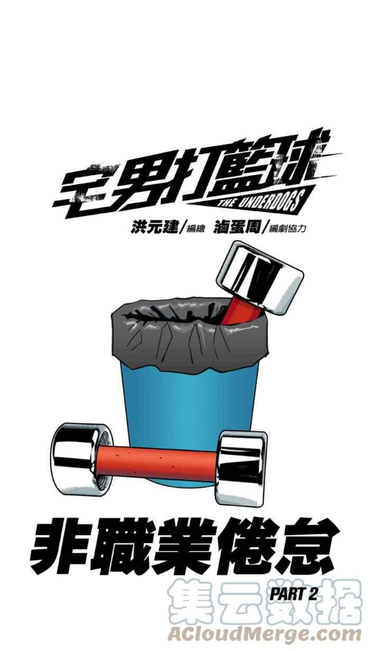 [第329话] 非职业倦怠 PART20