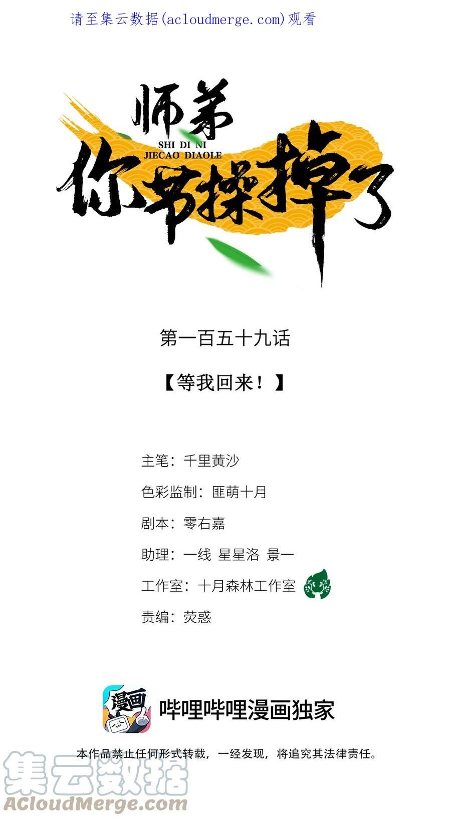 159 等我回来！0
