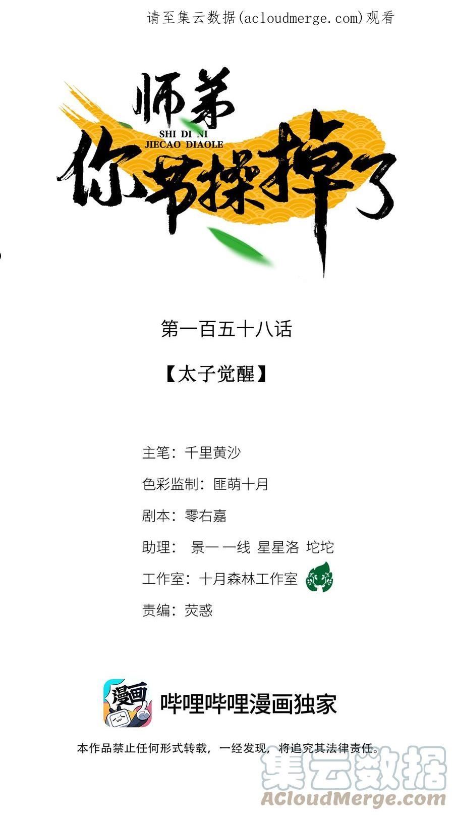158 太子觉醒0