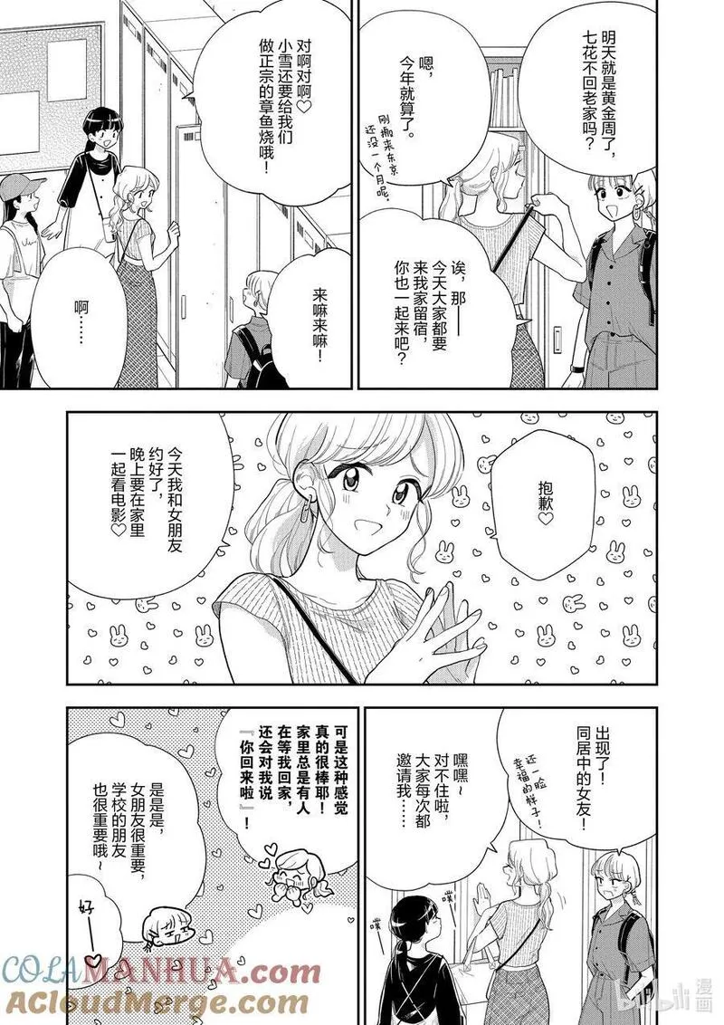 162 第162话 我的恋人2