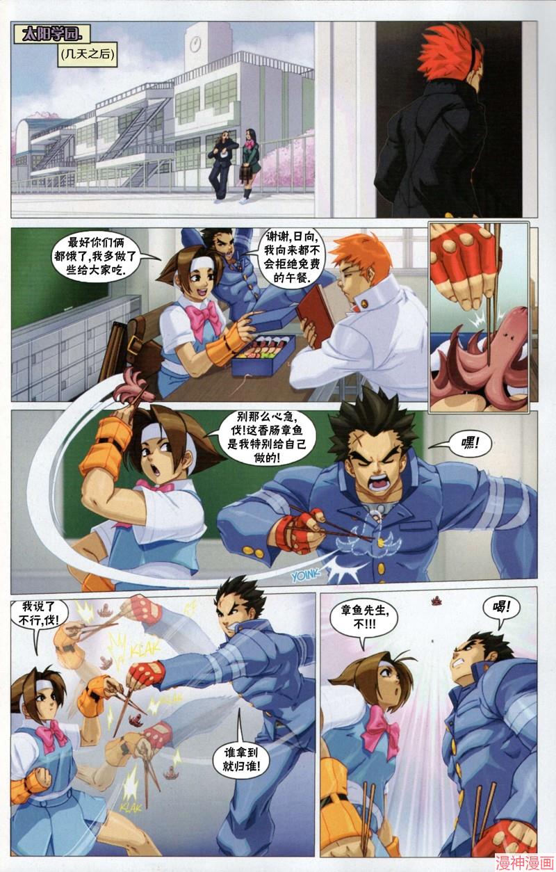 正义学园4