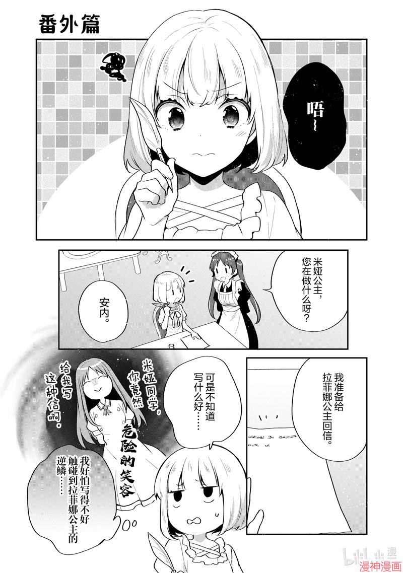 番外篇70