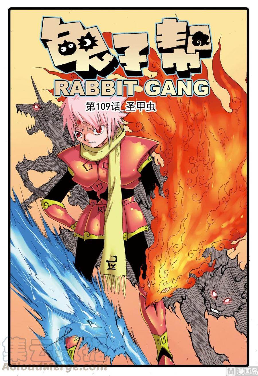 第109话 圣甲虫0