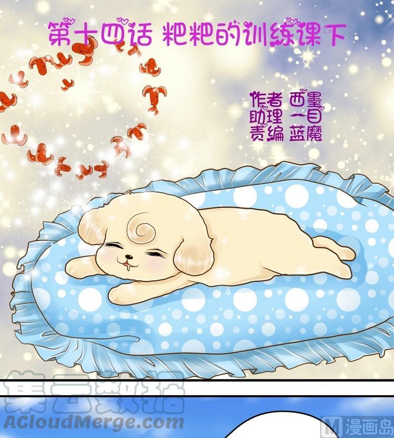 第14话 粑粑的训练课（下）0