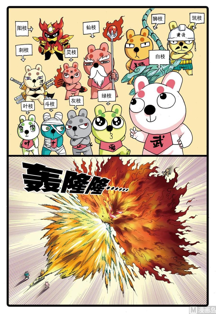第133话 幻枝1